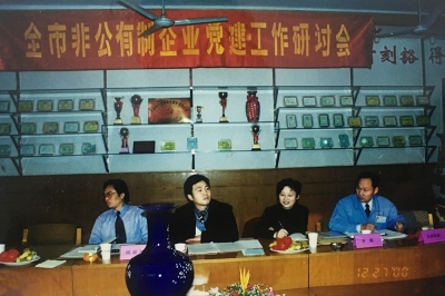 2000年12月，海寧市非公有制企業(yè)黨建工作研討會在天通公司召開
