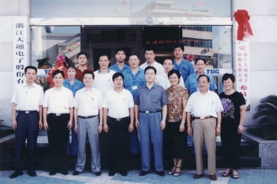 2003年8月23日，中共浙江天通電子股份有限公司第一屆委員會成立